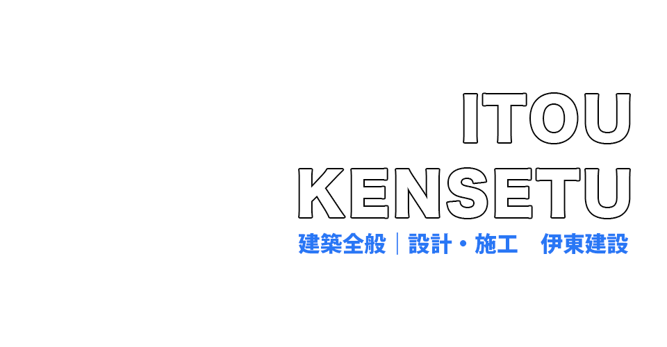 佐賀県　新築・リフォーム・設計・施工｜伊東建設